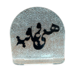 PLASTIC STAND W/ARABIC LETTER-HANIA O AFIA-15X15CM