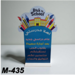 WOODEN STAND-BACK TO SCHOOL (SCHOOL & PENCIL PICTURE))